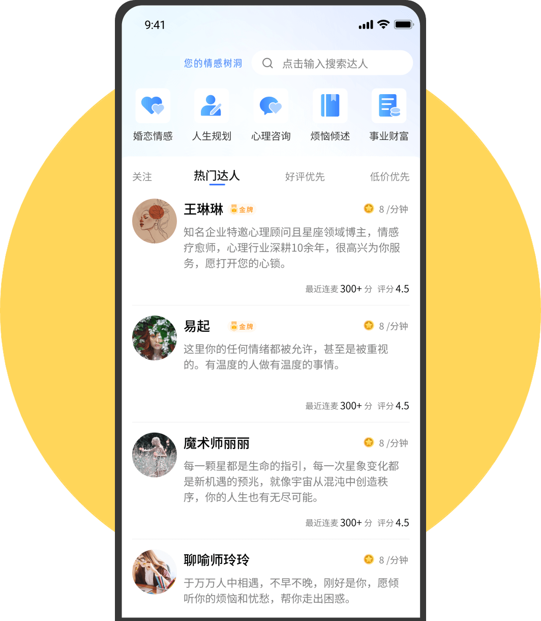 星语岛移动端界面展示